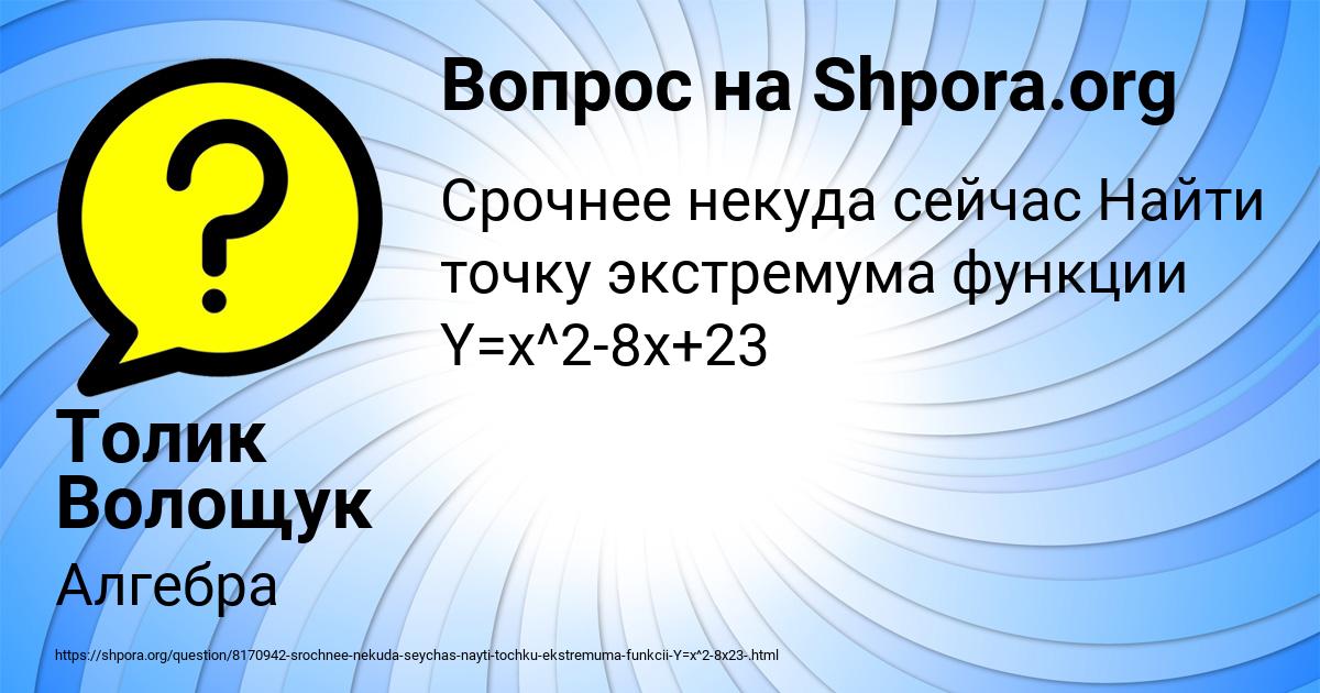 Картинка с текстом вопроса от пользователя Толик Волощук